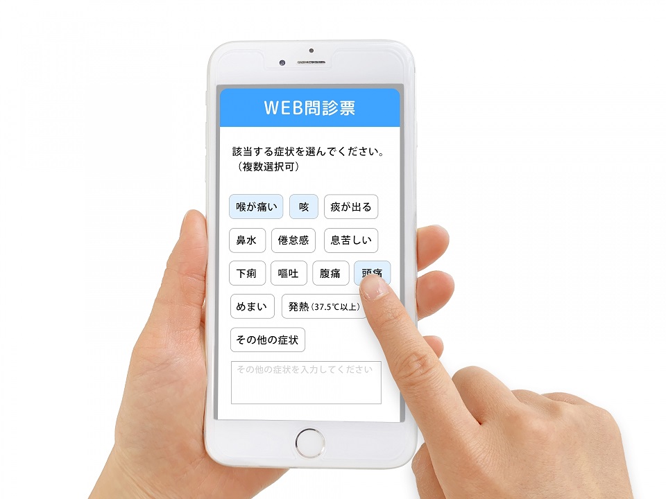 デジスマ診療（WEB予約・問診）