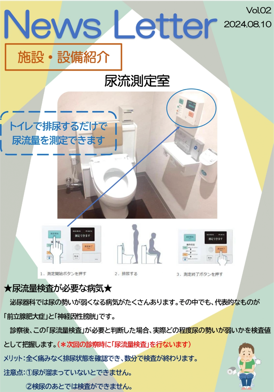 【News Letterを更新しました】自動精算機のご紹介