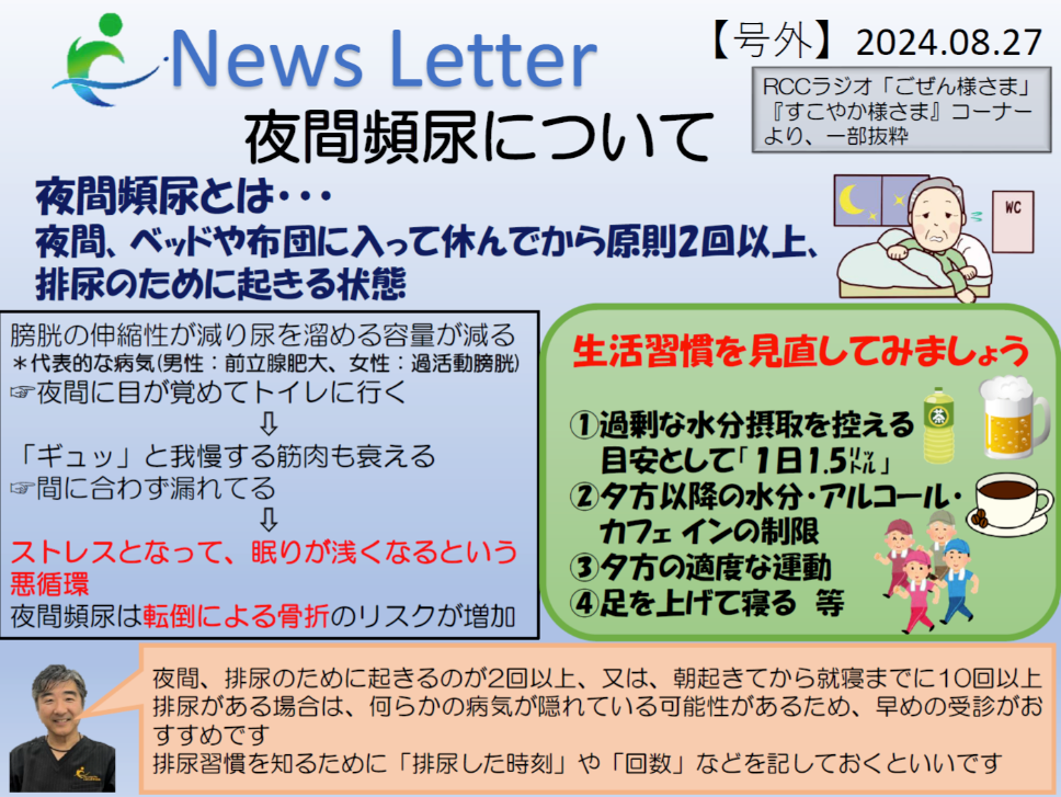 【News Letterを更新しました】尿路結石について